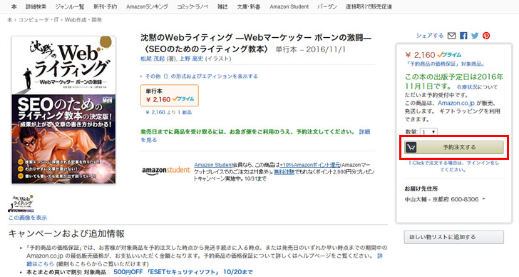 Amazonの商品詳細画面