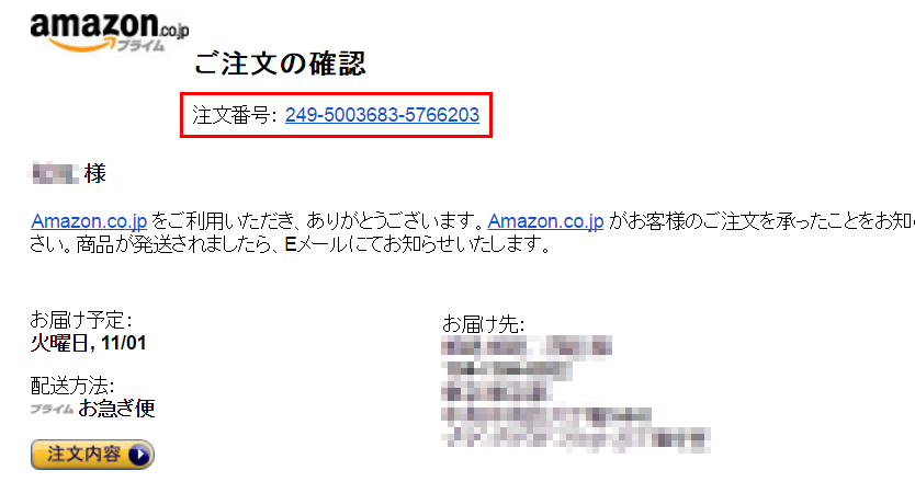 Amazonの注文完了画面