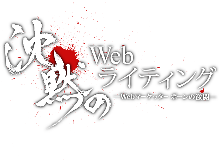 PAGE08「言の葉を紡ぐコンポーズ、思いを奏でるアレンジ」