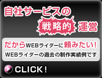 自社サービスの戦略的運営