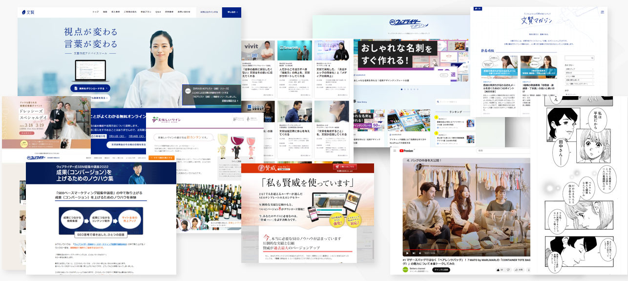 ウェブライダーのコンテンツ制作実績