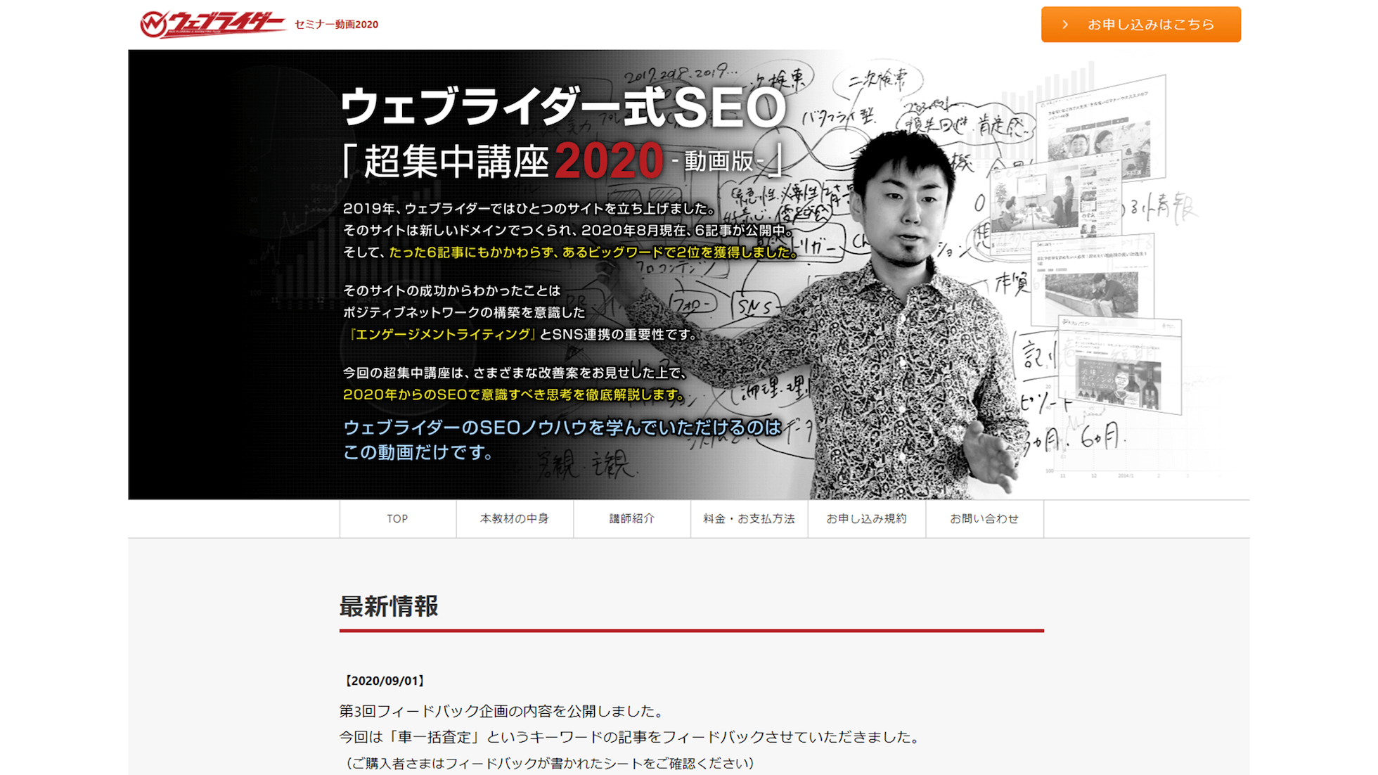 ウェブライダー式SEO「超集中講座2020」の販売ページ