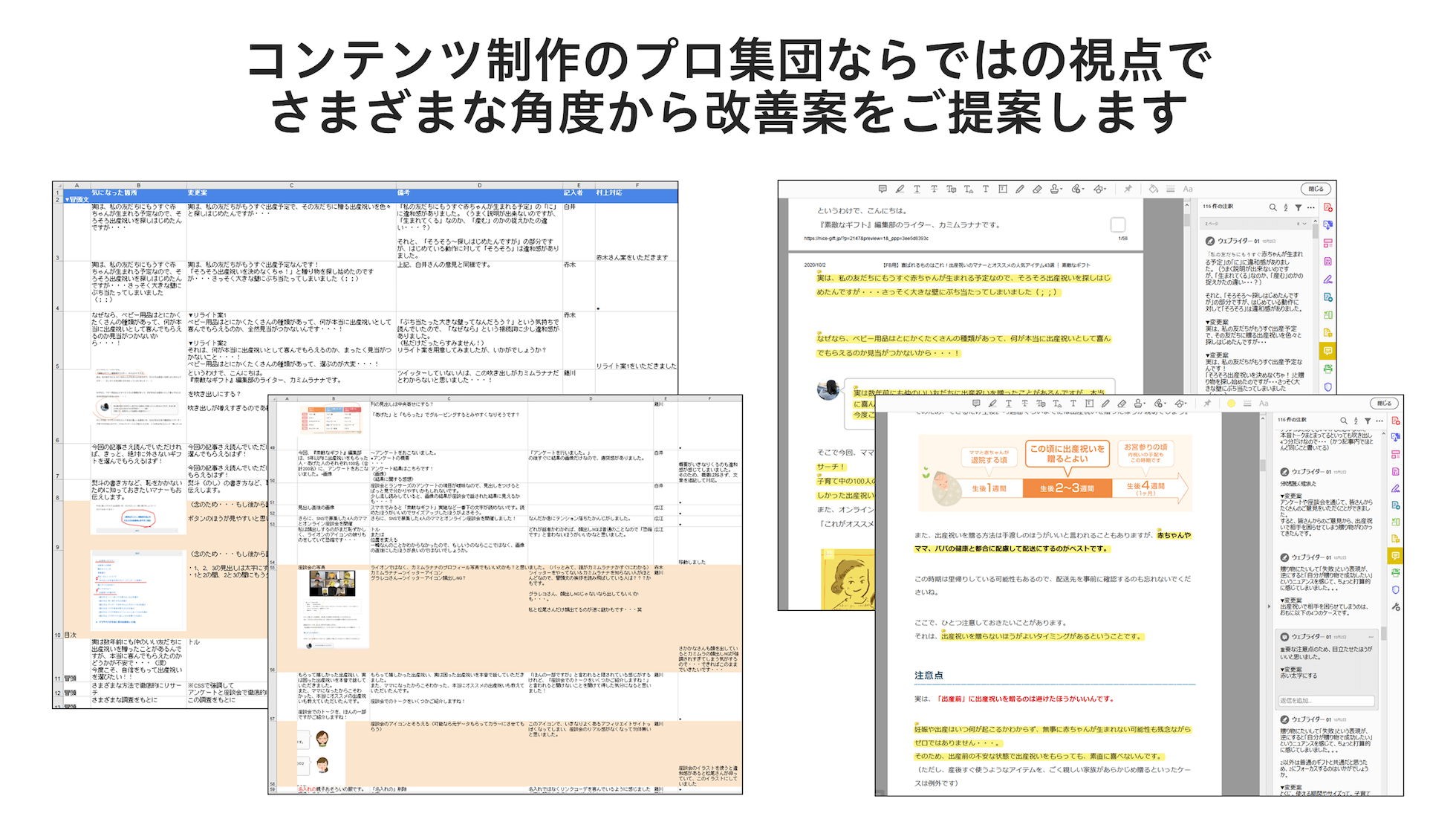 コンテンツ制作のプロ集団ならではの視点でさまざまな角度から改善案をご提案します