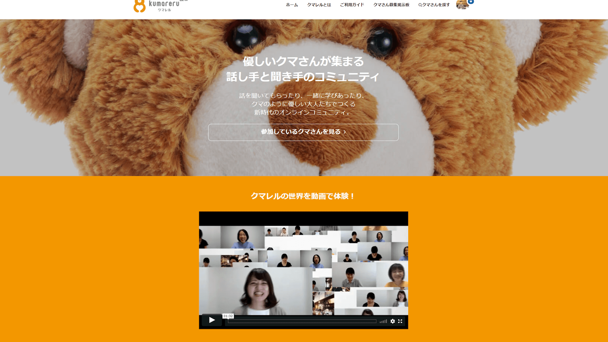 クマレルのサイトのスクリーンショット