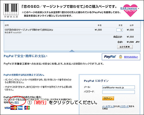 PayPal決済の手順。その１