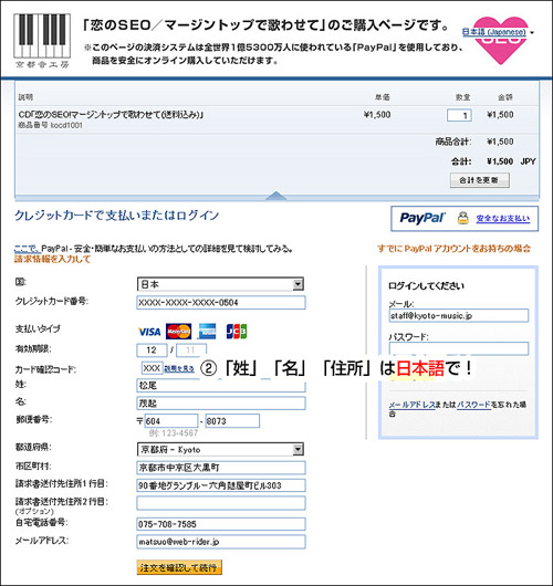 PayPal決済の手順。その２