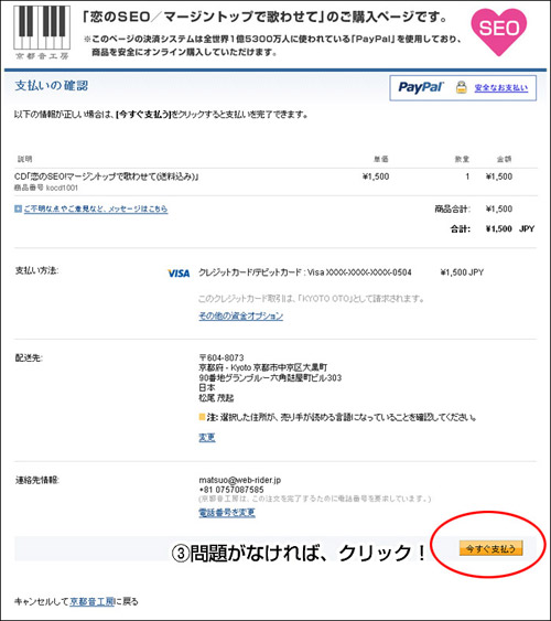 PayPal決済の手順。その３