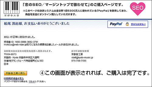 PayPal決済の手順。その４