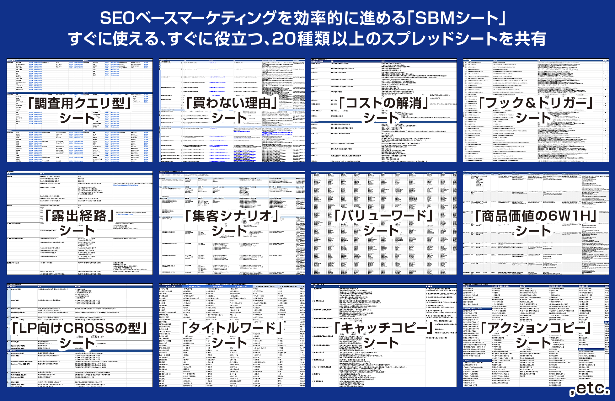 全20種類を超えるスプレッドシート「SBMシート」